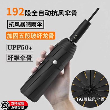 192骨全自動雨傘男士晴雨兩用加大號加固防曬防紫外線折疊太陽傘
