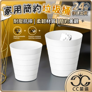 台灣現貨 圓形簡約垃圾桶 6L 9L 紙簍 垃圾桶 收納桶 紙弄 回收桶 整理桶 小垃圾桶 收納整理 垃圾筒 CC嚴選