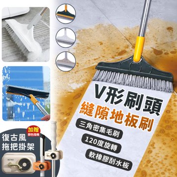 二合一V形刷頭縫隙地板刷(2入組)加贈拖把架x1