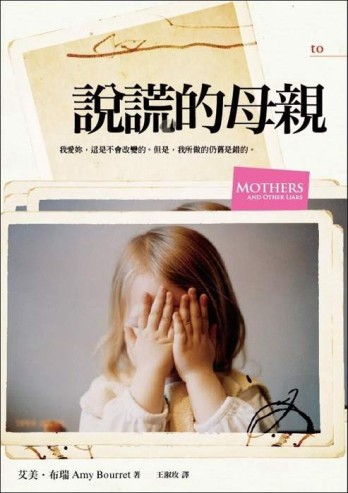 說謊的母親[二手書_普通]