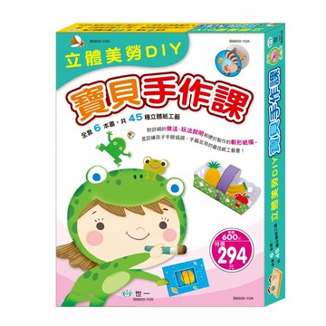 89 - 立體美勞DIY-寶貝手作課(6合1) B6600-10A
