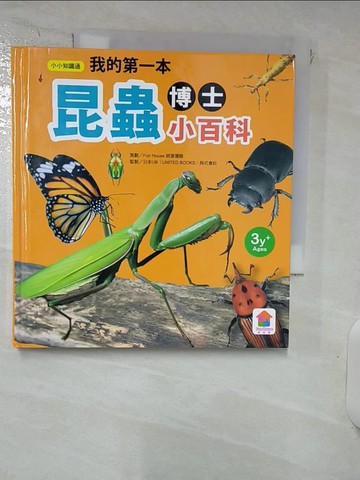 【書寶二手書T8／少年童書_RNJ】我的第一本昆蟲博士小百科_黃?瑩文稿/圖片整理