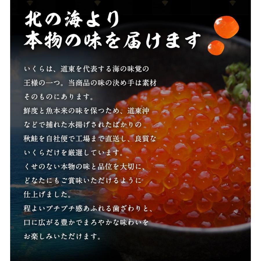 イクラ ギフト 本いくら 国産 北海道産 秋鮭卵を使用 いくら醤油漬け 450g(150g×3) 国産いくら 送料無料