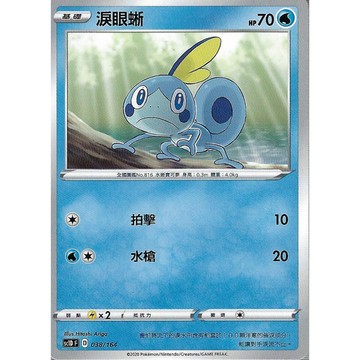 現貨<拼圖趣>JG40 寶可夢PTCG 淚眼蜥 普卡寶可夢 獎品 禮物