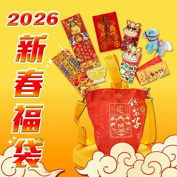 2026丙午馬年限量新春福袋 │馬年│春聯│紅包│錢母│福袋│ 【財神小舖】