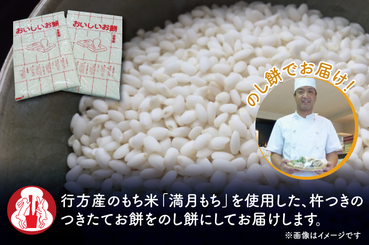 K-10 満月もち米「杵つきのし餅」 2kg×2枚