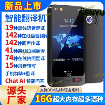 新品上市!!【現貨免運】智能翻譯機新款同聲傳譯實時語音對話多國語言離線翻譯器源頭