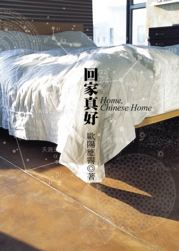 回家真好[二手書_普通]