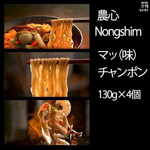 NONG SHIM 農心 マッチャンポン 130g×4個入りパック ノンシン 韓流中華チャンポン 韓国ラーメン インスタントラーメン