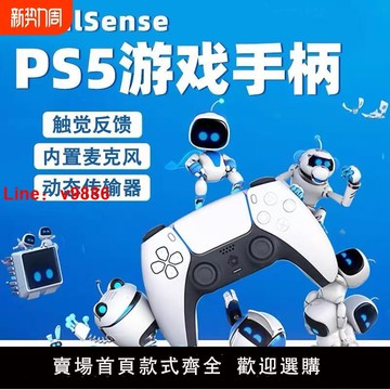 【台灣公司 可開發票】適用于索尼PS5 手柄 宇宙機器人 海外版手柄 無線控制器pc安卓ios藍牙電腦steam無線游戲手柄 黑白色