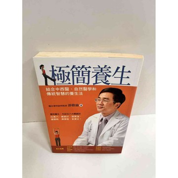 【雷根360免運】【送贈品】極簡養生 #7成新 #七成新【P-K516】