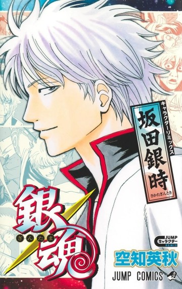 銀魂 キャラクターリミックス 坂田銀時【TAAZE讀冊生活】
