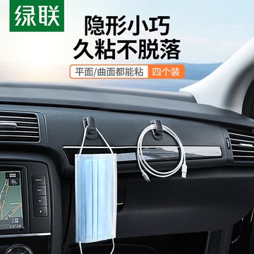 綠聯汽車掛鉤車載前排隱形粘貼式座椅背多功能內飾用品車用小掛鉤