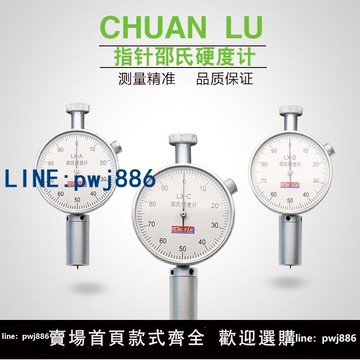 【店家補貼】川陸邵氏硬度計橡膠硬度計LX-A/D/O型便攜式硬度計測試