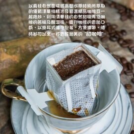 桂啡-肉桂咖啡(掛耳式12gX10包)