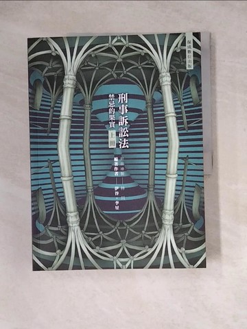 【書寶二手書T6／進修考試_Z1Q】80/20法則: 刑事訴訟法(上冊)_伊谷, 李星編