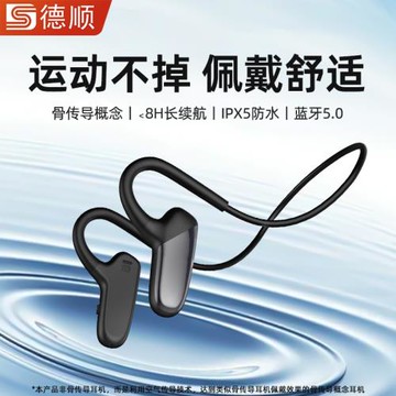 （下架）德順F808真骨傳導藍牙耳機跑步專用無線運動不入耳骨傳感