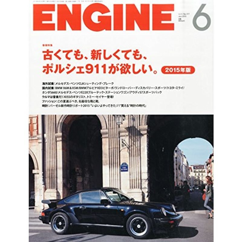 ENGINE 2015年 06 月号 雑誌