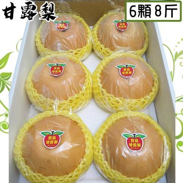 愛蜜果 台灣寶島甘露梨/水梨 6顆禮盒  (約8斤/盒)