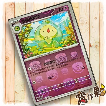 【窩作夥】雙卵細胞球 Sv11b 041 大師球卡 C 漆黑伏特 寶可夢 PTCG 中文版單卡