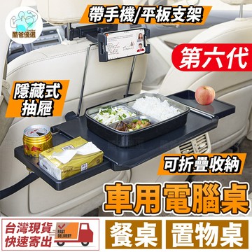 【台灣現貨】最新版🔥 車用電腦桌 車用餐桌 汽車平板支架 車用桌板 車用折疊桌 汽車桌板 椅背置物架 車用筆電架