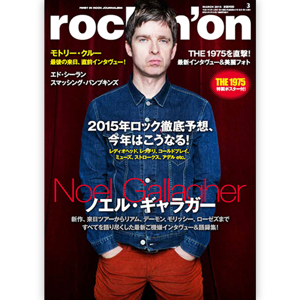 OASIS オアシス (ノエル来日 rockin'on 2015年3月号   雑誌・書籍