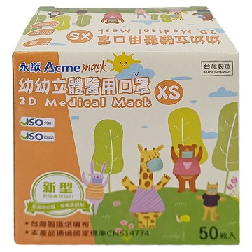 Acme 永猷 幼幼立體醫療口罩 XS  怪手 白色  50片  1盒