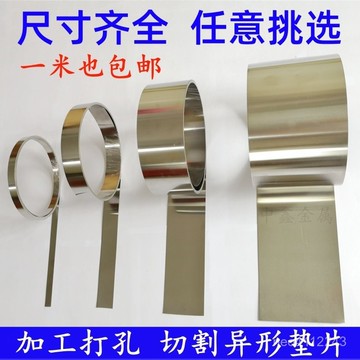 ⚡臺灣出貨⚡304不銹鋼帶 薄鋼闆 不銹鋼薄片鋼皮 捲帶鋼條0.1 0.2 0.3 0.5mm304不銹鋼帶 薄鋼闆 不