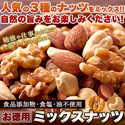 天然生活 ミックスナッツ (1kg) アーモンド くるみ カシューナッツ 食品添加物不使用 食塩不使用 油不使用 おつまみ おやつ クルミ