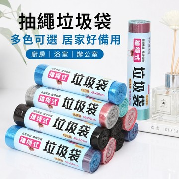 抽繩垃圾袋 收口垃圾袋 手提垃圾袋 垃圾袋 垃圾袋子 廁所垃圾袋 15張 點斷式垃圾袋 捲筒式垃圾袋