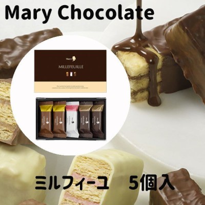 大人気 メリー ふぞろい ミルフィーユ チョコ