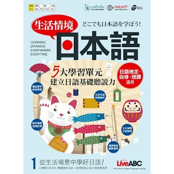 生活情境日語1（N5）_Readmoo 讀墨電子書