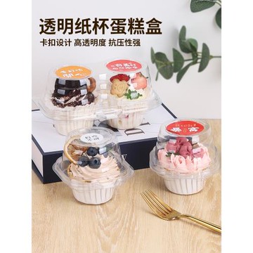 紙杯蛋糕紙杯包裝盒加厚透明馬芬杯紙托六一兒童甜品1/2/4粒杯子