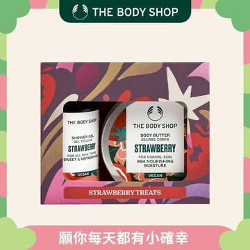 😊天天好心情😊【The Body Shop 美體小舖】草莓嫩白迷你原裝禮盒｜生日禮物｜520特別禮