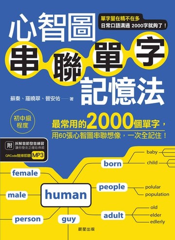 【電子書】心智圖串聯單字記憶法