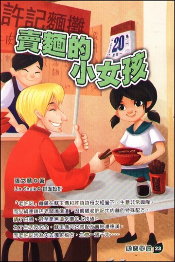 賣麵的小女孩[二手書_良好]