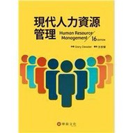 華泰-建宏 現代人力資源管理(16版) 9786269513536 <建宏書局>