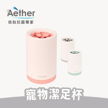 【Aether依鈦】寵物潔足杯 粉 綠 灰 洗腳杯 洗腳器 洗爪器 寵物洗腳 狗狗清潔