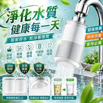 超值搶購💯過濾器 水龍頭過濾器 洗臉台過濾 濾水器 淨水器 增壓濾水器 淨水過濾器 廚房過濾水龍頭  起泡器 前置過濾器