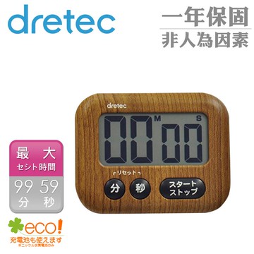 【日本dretec】肥皂大螢幕仿木紋計時器-3按鍵-深色 （T-554DW）_廠商直送
