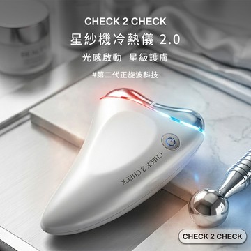 【廠商直送】CHECK2CHECK星紗機冷熱儀2.0