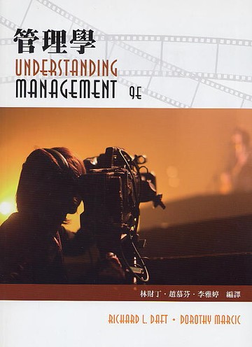 管理學(Daft: UNDERSTANDING MANAGEMENT 9/E) 9/e Daft 2017 滄海