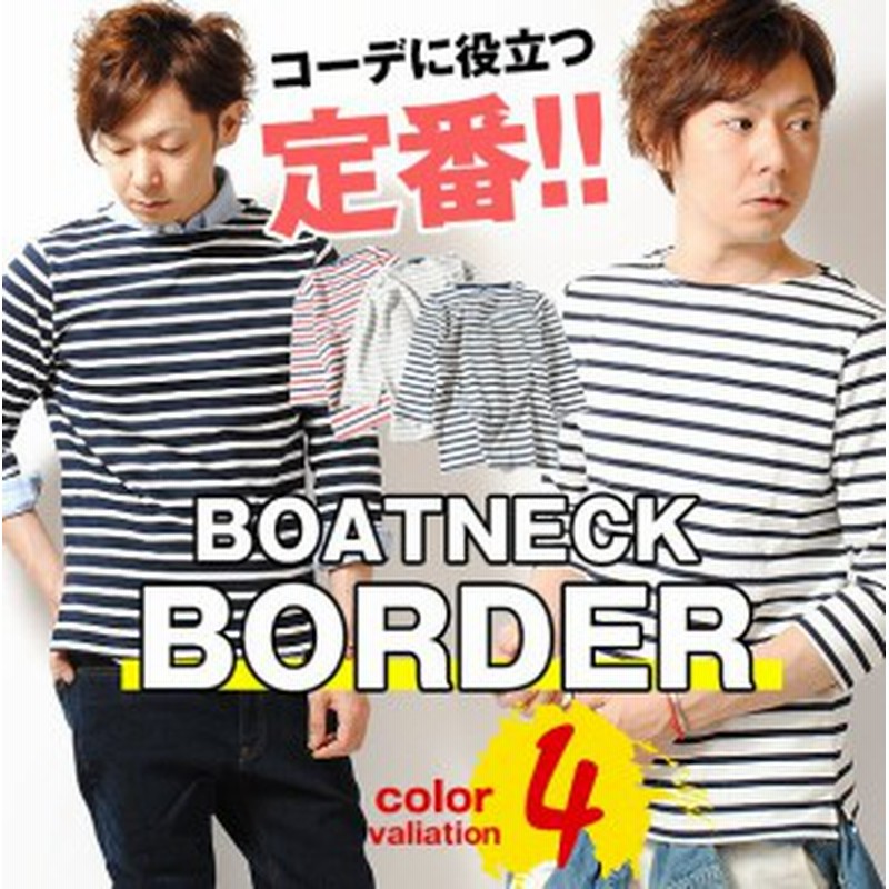 ボーダーカットソー ボートネックボーダー マリン Tシャツ バスクシャツ 7分袖 メンズ 通販 Lineポイント最大get Lineショッピング