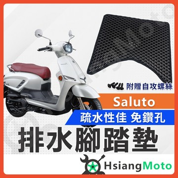 【翔好機車】Saluto 腳踏墊 Saluto腳踏墊  Saluto 踏墊 機車腳踏墊 Saluto125 腳踏墊