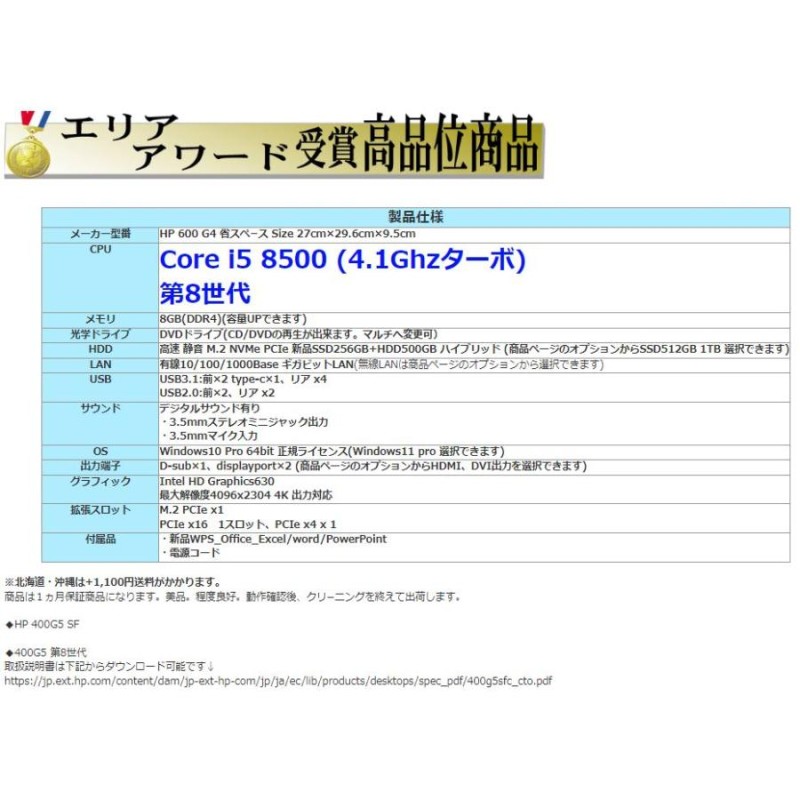 デスクトップパソコン 中古パソコン HP 第8世代 Core i5 メモリ8GB