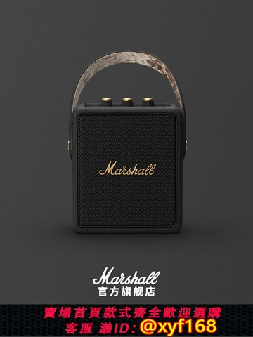 {可打統編 最低價}MARSHALL STOCKWELL II馬歇爾便攜式無線藍牙音箱家用戶外小音響