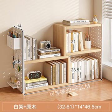 【MINE 家居】洞洞板伸縮書架 雙色選購  (32-60 )* 14.46.5 公分 (洞洞板/書架/置物架)