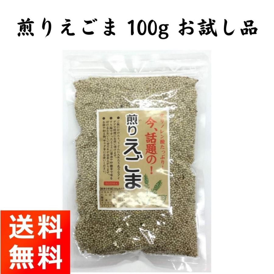 煎りえごま(白) 100g α-リノレン酸がたっぷり