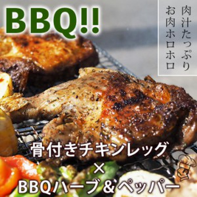 バーベキュー Bbq 骨付き鶏もも ハーブペッパー味 1本 生 チキンレッグ グリル 惣菜 肉 チルド アウトドア パーティー 通販 Lineポイント最大1 0 Get Lineショッピング