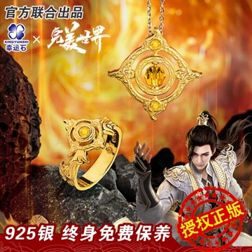 完美世界項鏈 幸運石正版聯名動漫周邊 荒天帝石昊洞天戒指首飾品